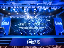 熱烈祝賀創(chuàng)綠家2017年加盟商年會(huì)圓滿落幕！