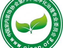 除甲醛公司首選就選中國凈化委主任會員單位！