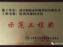 祝賀創(chuàng)綠家榮獲示范工程獎(jiǎng)！