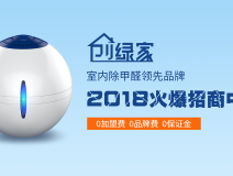 創(chuàng)業(yè)選擇除甲醛加盟，做好這些準(zhǔn)備防止掉入大坑！