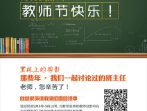 創(chuàng)綠家祝全體教師，教師節(jié)快樂?。ㄎ哪┯懈＠?></div>
                                <div   id=