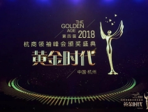 創(chuàng)綠家環(huán)?？偛脤O劍榮獲杭商領(lǐng)袖峰會(huì)“最具領(lǐng)導(dǎo)力獎(jiǎng)”