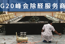 光觸媒除甲醛加盟有什么優(yōu)勢(shì)？