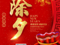 創(chuàng)綠家祝大家除夕快樂(lè)！