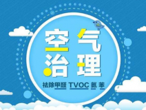 甲醛治理應(yīng)該怎么做才可以降低甲醛對人體的傷害？