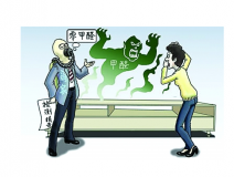 甲醛的危害有哪些？