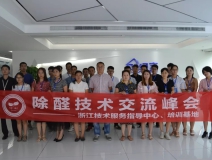 中國凈化委走進(jìn)浙江——中國室內(nèi)環(huán)境凈化治理專業(yè)委員會浙江培訓(xùn)基地交流峰會圓滿結(jié)束！