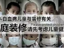 四成業(yè)主忽視室內(nèi)空氣污染，甲醛散發(fā)周期長達15年