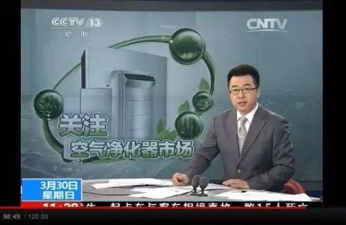 央視新聞直播間曝光空氣凈化器行業(yè)亂象，涉嫌貼牌生產(chǎn)、商家虛假宣傳