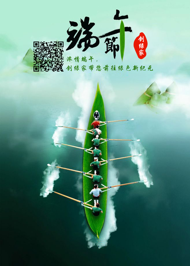 創(chuàng)綠家祝大家端午佳節(jié)幸福安康！