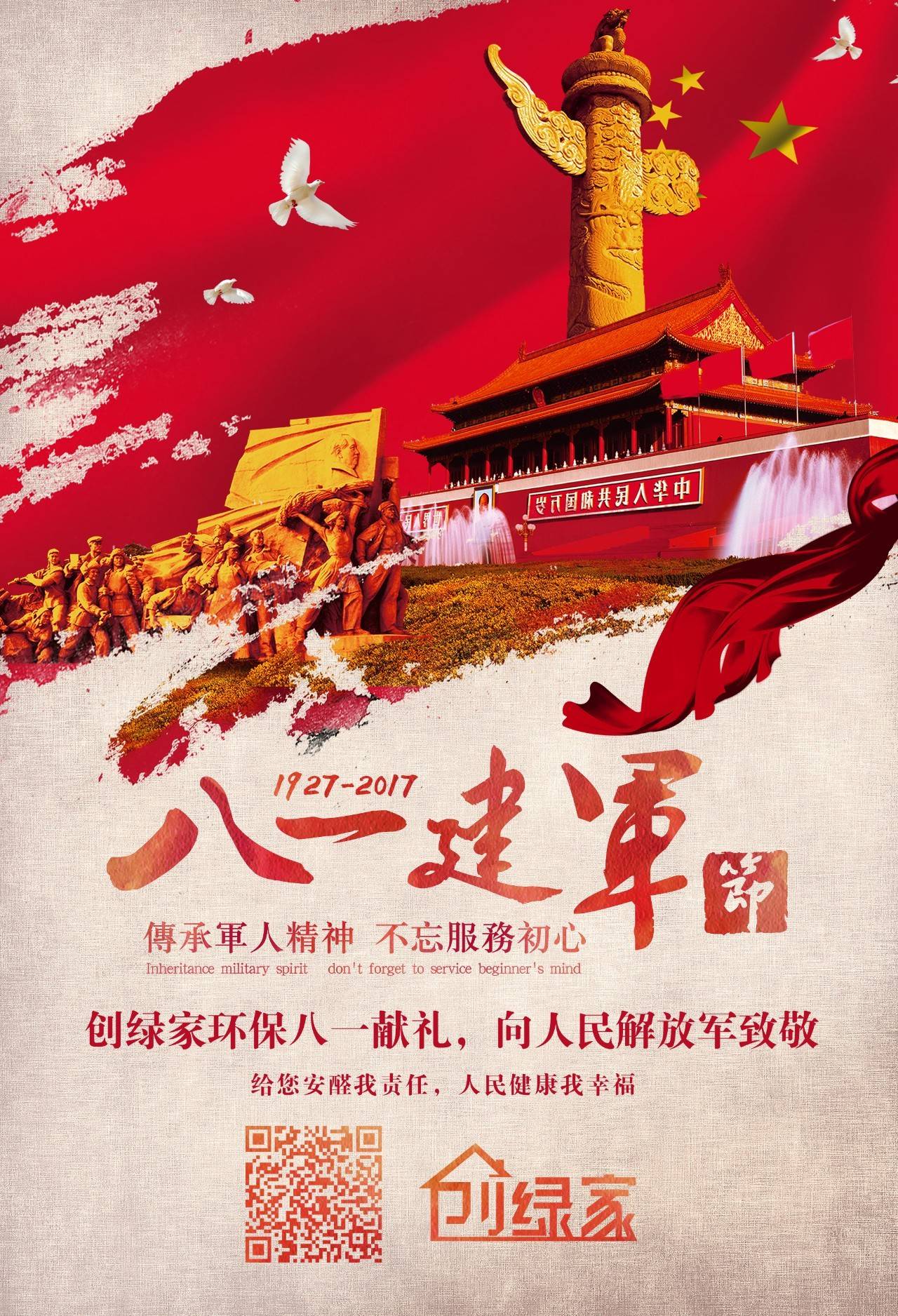 熱烈慶祝中國人民解放軍建軍90周年，創(chuàng)綠家祝軍人們八一建軍節(jié)快樂！（文末有福利）