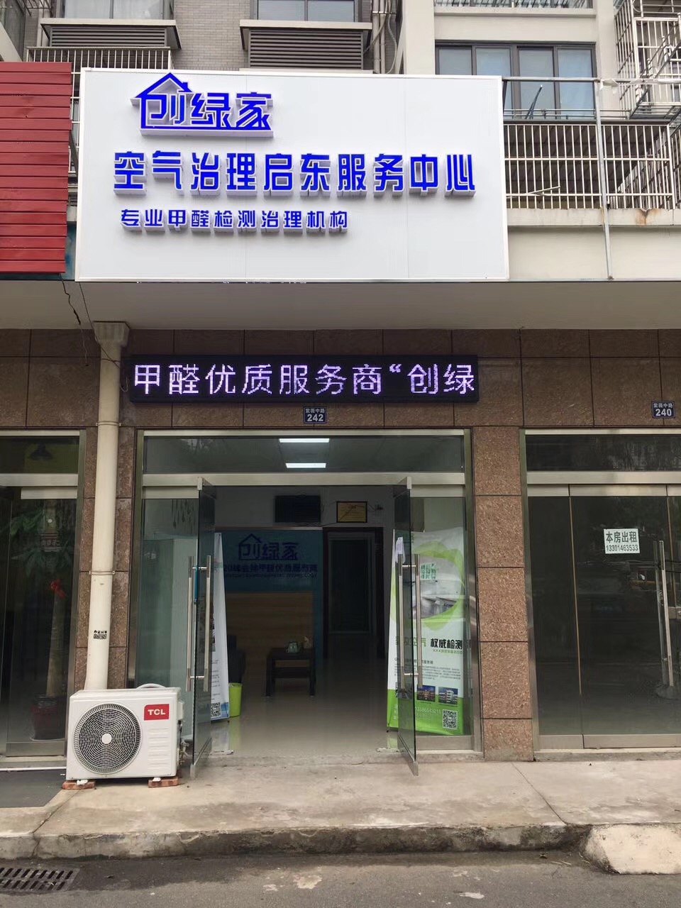 熱烈祝賀創(chuàng)綠家空氣治理啟東服務(wù)中心新落成！