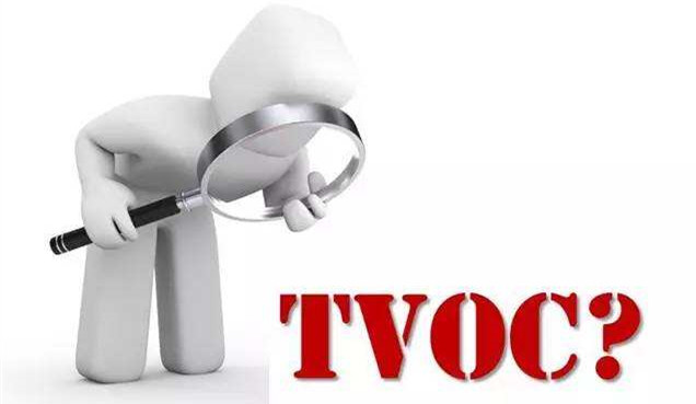 污染“大禮包”TVOC，這樣的有機污染物種群只有這樣治理才科學(xué)……
